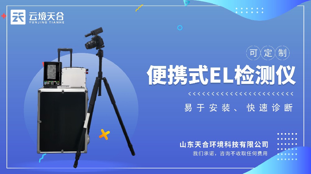 便攜式EL測試儀視頻介紹