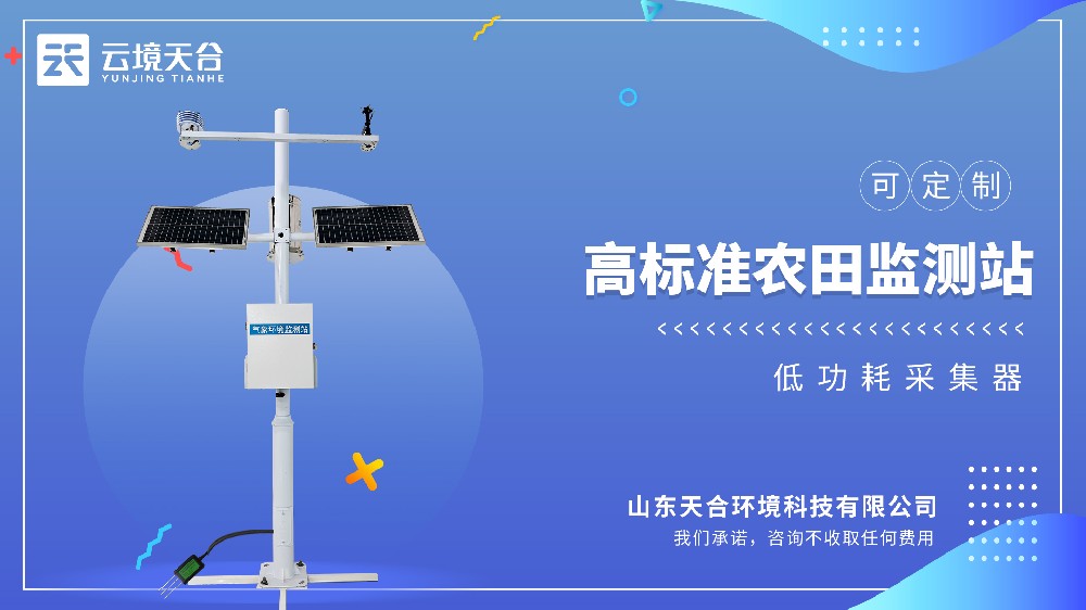 農(nóng)業(yè)氣象站視頻介紹