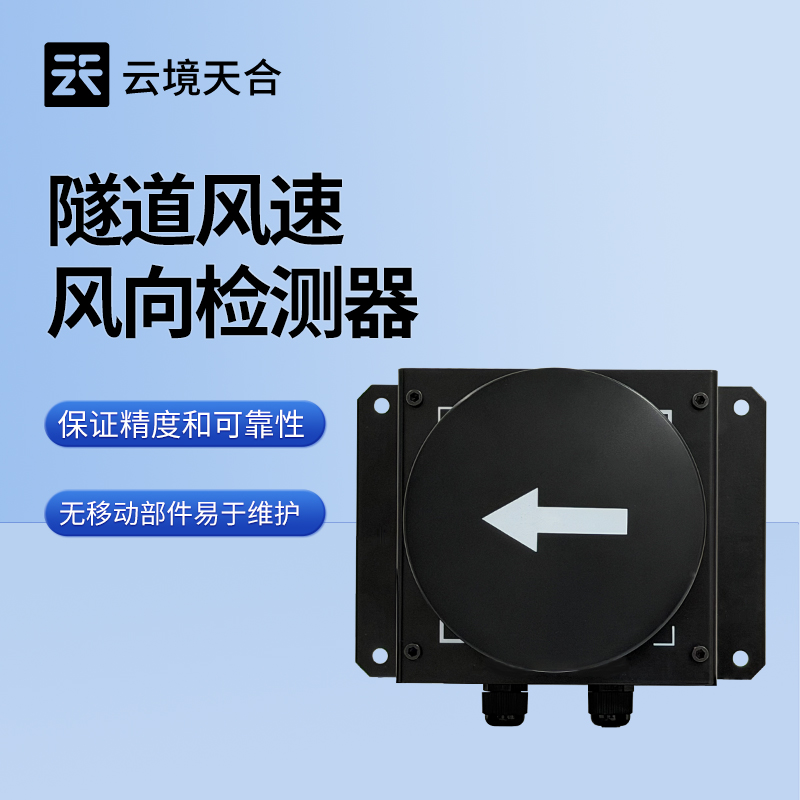 隧道超聲波風(fēng)速風(fēng)向檢測器百科