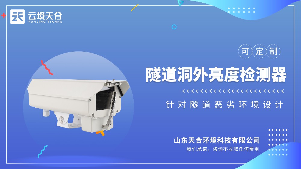 隧道出入口怕晃眼？洞外亮度檢測器幫你適配光線