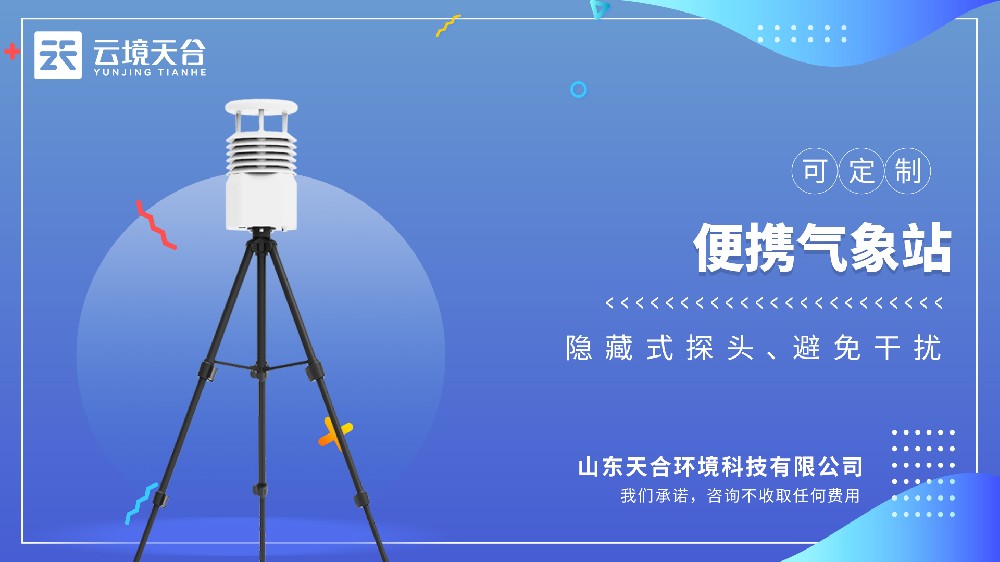 藍牙款便攜式氣象站視頻介紹