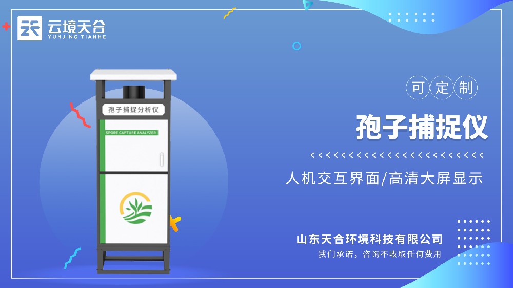 孢子自動(dòng)捕捉系統(tǒng)：融合高倍光學(xué)顯微成像