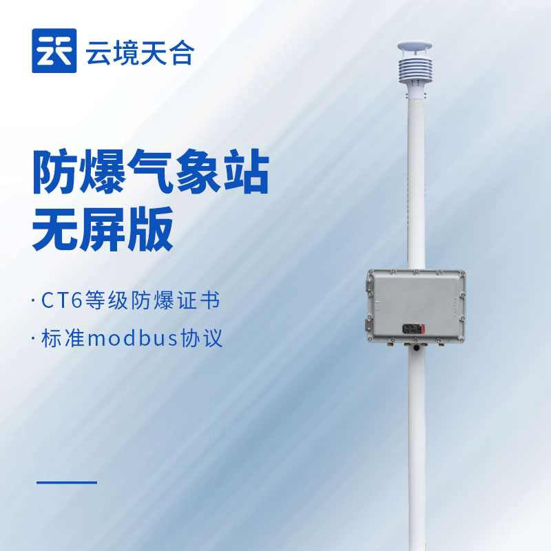 防爆風(fēng)速風(fēng)向儀