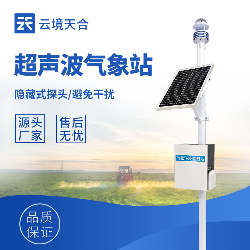 小型自動(dòng)氣象站能監(jiān)測(cè)哪些參數(shù)？多場(chǎng)景適配解析