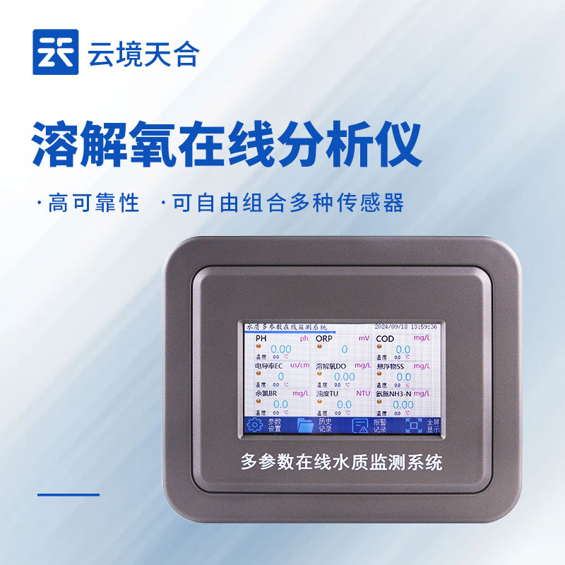 水質(zhì)溶解氧監(jiān)測儀：模塊化設(shè)計+一鍵部署，24小時預(yù)警缺氧危機！