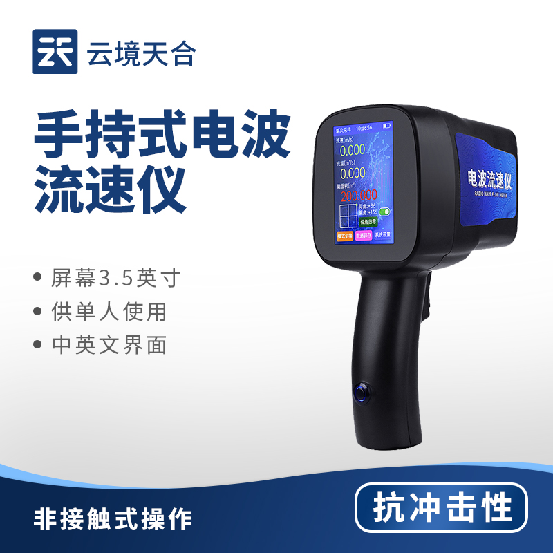 手持電波流速儀：便攜精準(zhǔn)，水文現(xiàn)場監(jiān)測優(yōu)選
