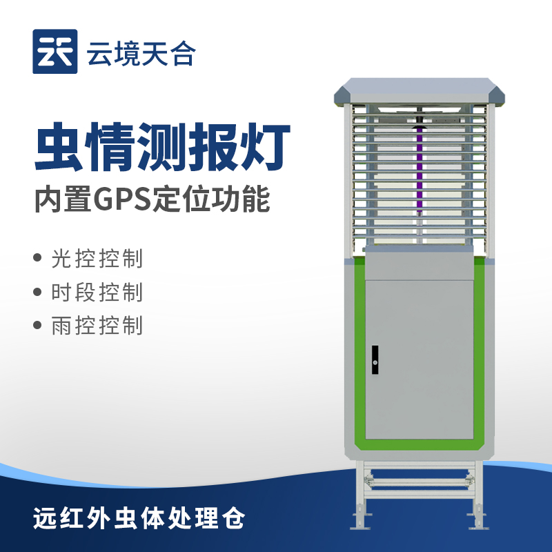 遠程蟲情監(jiān)測系統(tǒng)——實時拍照 AI 識別