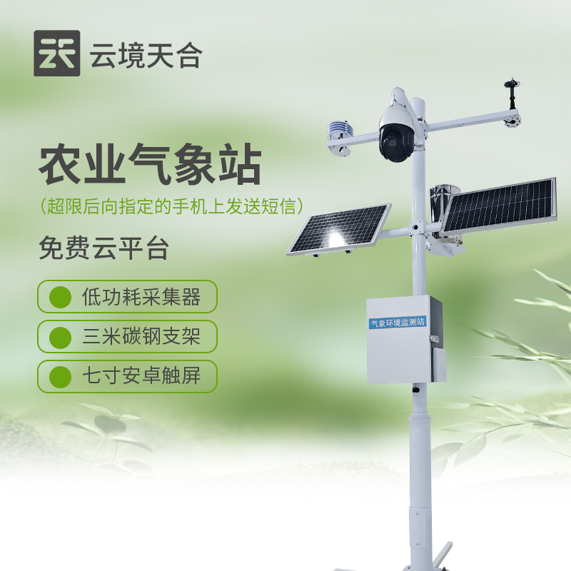 小型農(nóng)業(yè)氣象站多少錢一臺？2026 最新報價 + 廠家推薦