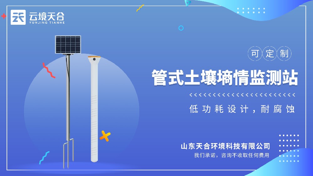 管式土壤墑情監(jiān)測站視頻介紹