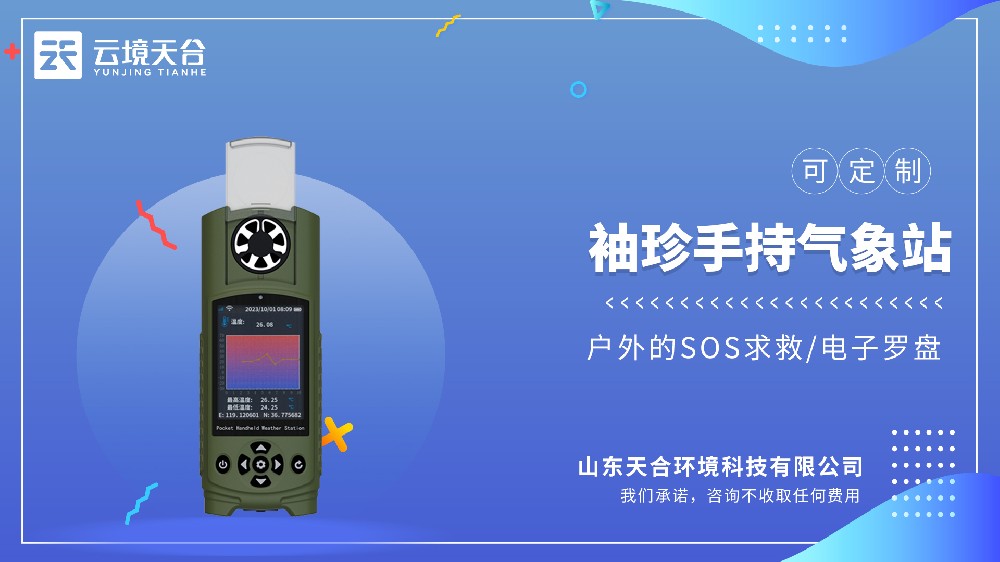 袖珍款手持氣象站視頻介紹