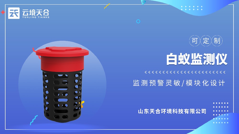 白蟻監(jiān)測設(shè)備視頻介紹