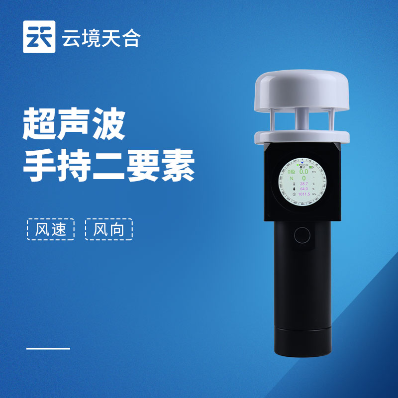 便攜式手持氣象儀十大熱門型號(hào)對比：云境天合 4 款精選深度解析