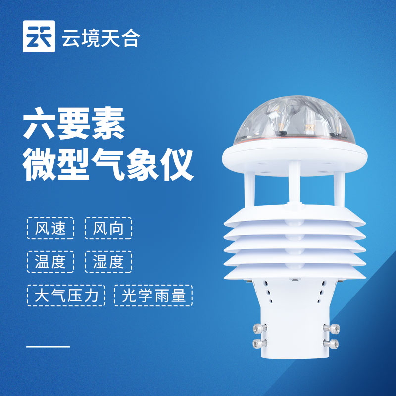 六要素微型氣象傳感器市場口碑排行