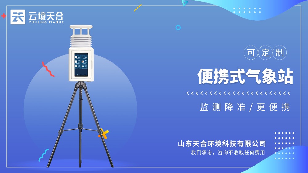 便攜式氣象站產(chǎn)品排行top10