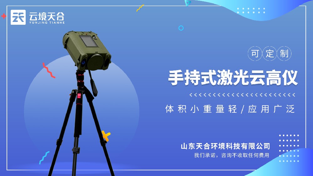 手持云高儀哪家的測(cè)得精準(zhǔn)？