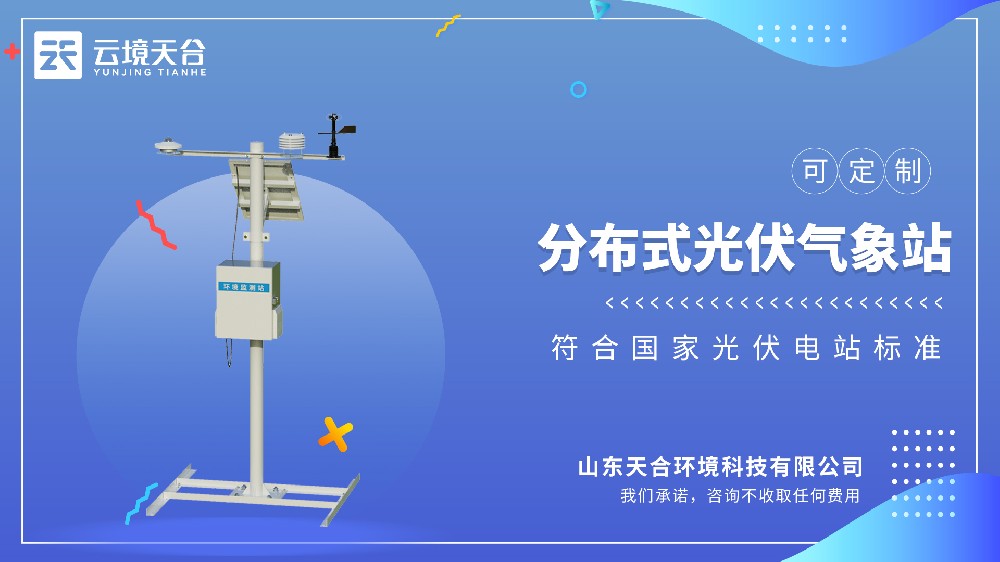 光伏氣象站選哪個品牌？