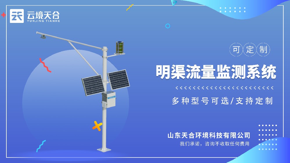 雷達明渠流量監(jiān)測站國產(chǎn)品牌哪個好？