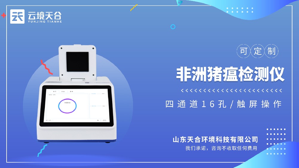 非洲豬瘟檢測儀品牌榜單