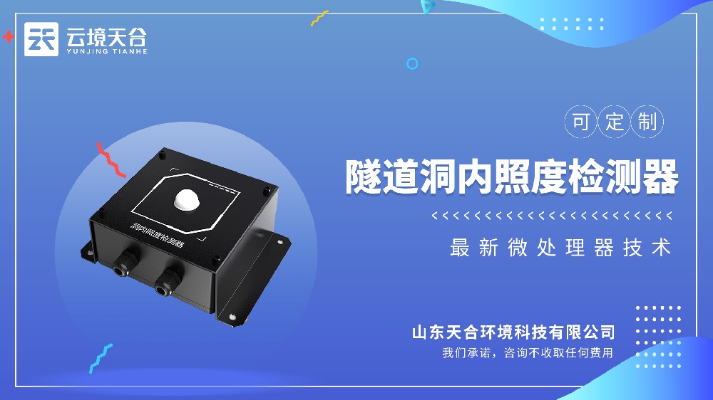 隧道洞內(nèi)亮度檢測(cè)器視頻介紹