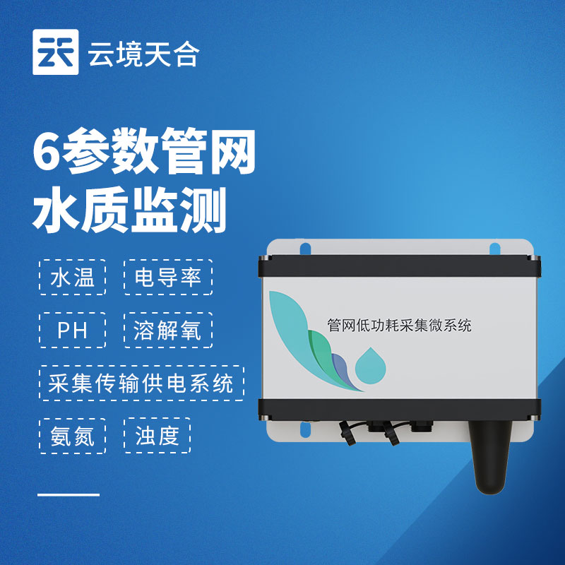 排水管網(wǎng)水質(zhì)監(jiān)測系統(tǒng)推薦｜TH-GWS06 多參數(shù)、耐腐蝕、低功耗