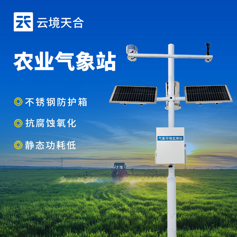 農(nóng)業(yè)氣象站推薦｜TH-NQ10 生態(tài)農(nóng)業(yè)多要素精準(zhǔn)監(jiān)測