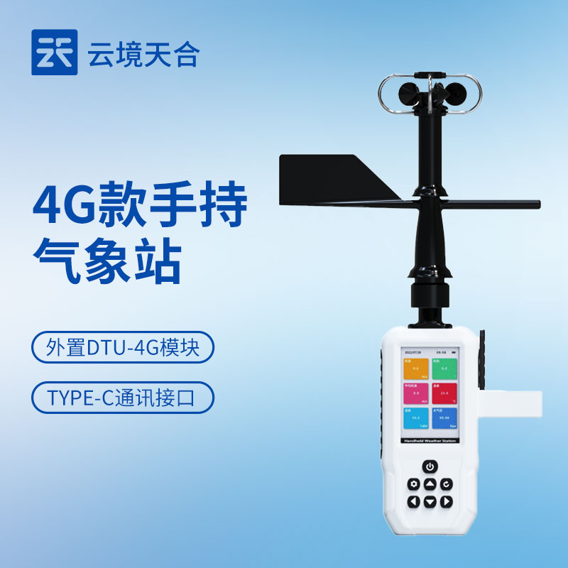 手持氣象儀超全選型指南：攜帶方便 | 操作簡單 | 多要素測量