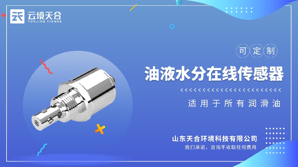 油液水分在線傳感器視頻介紹