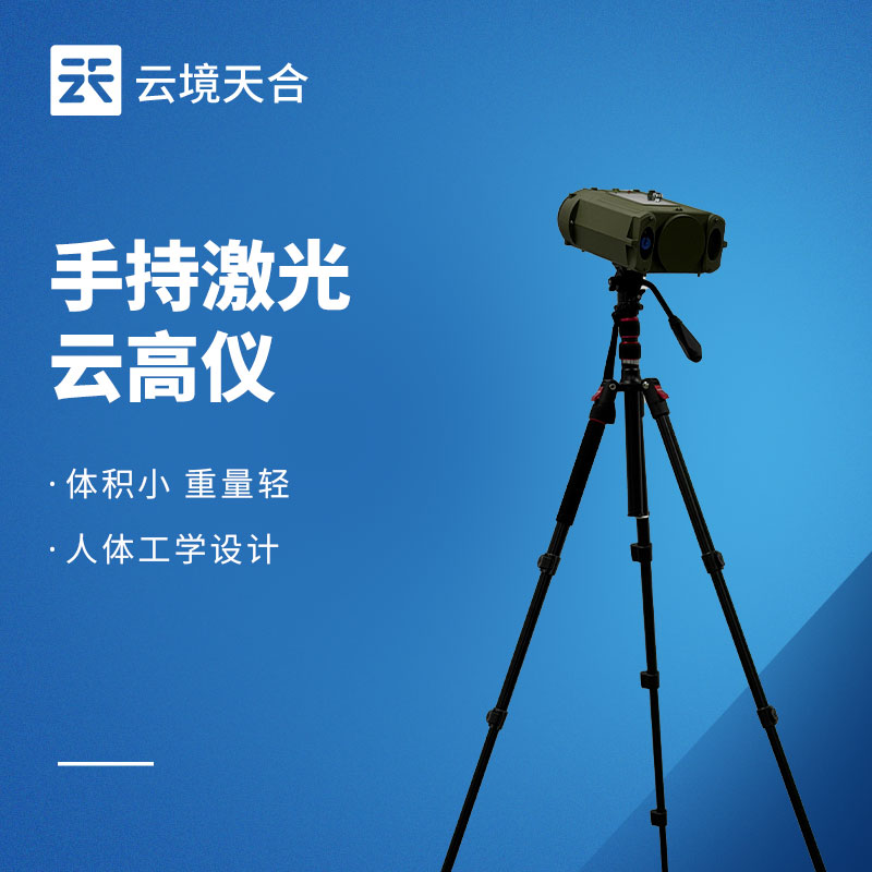 2026手持激光測(cè)云儀品牌排名推薦