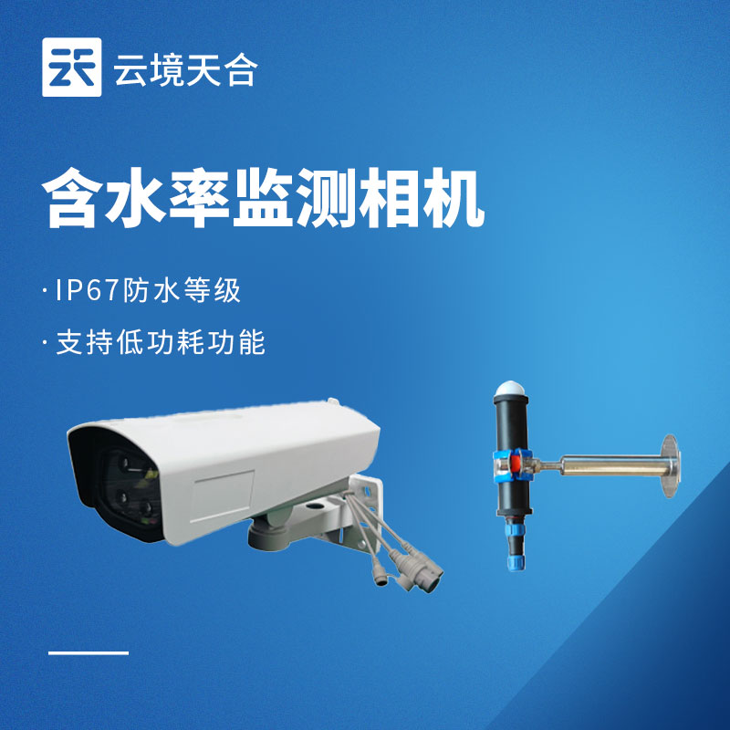 含水率監(jiān)測(cè)相機(jī)選型與使用 FAQ 解答